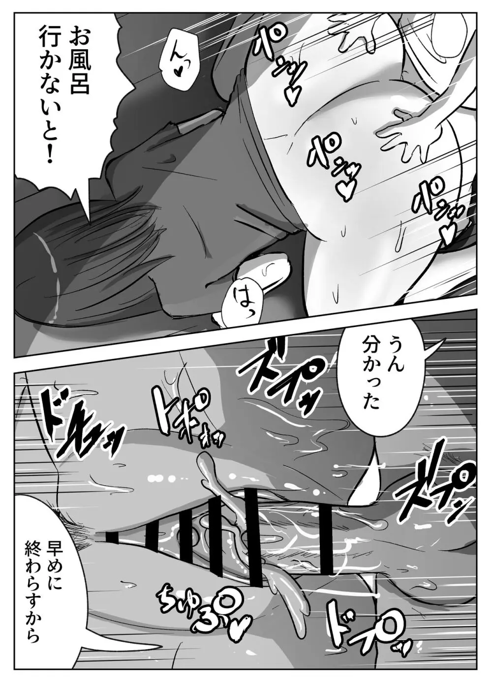 お姉ちゃんに子作りの仕方を教えてもらった - page32