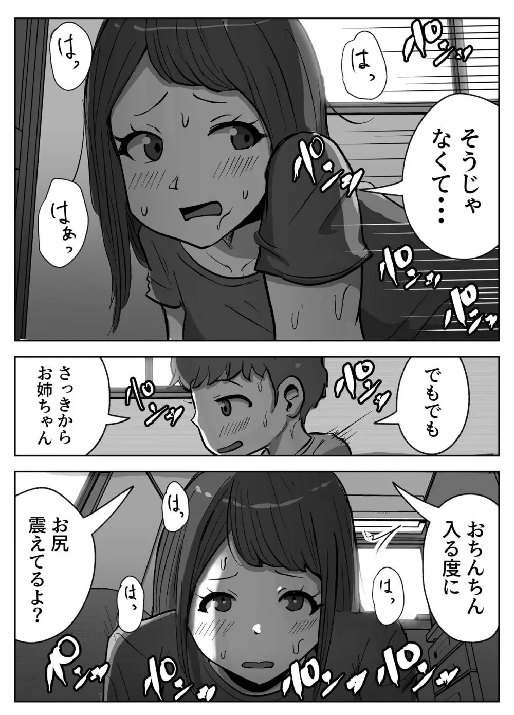 お姉ちゃんに子作りの仕方を教えてもらった - page33