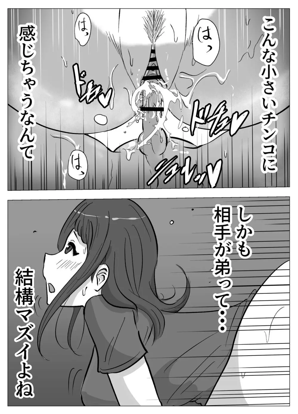 お姉ちゃんに子作りの仕方を教えてもらった - page35