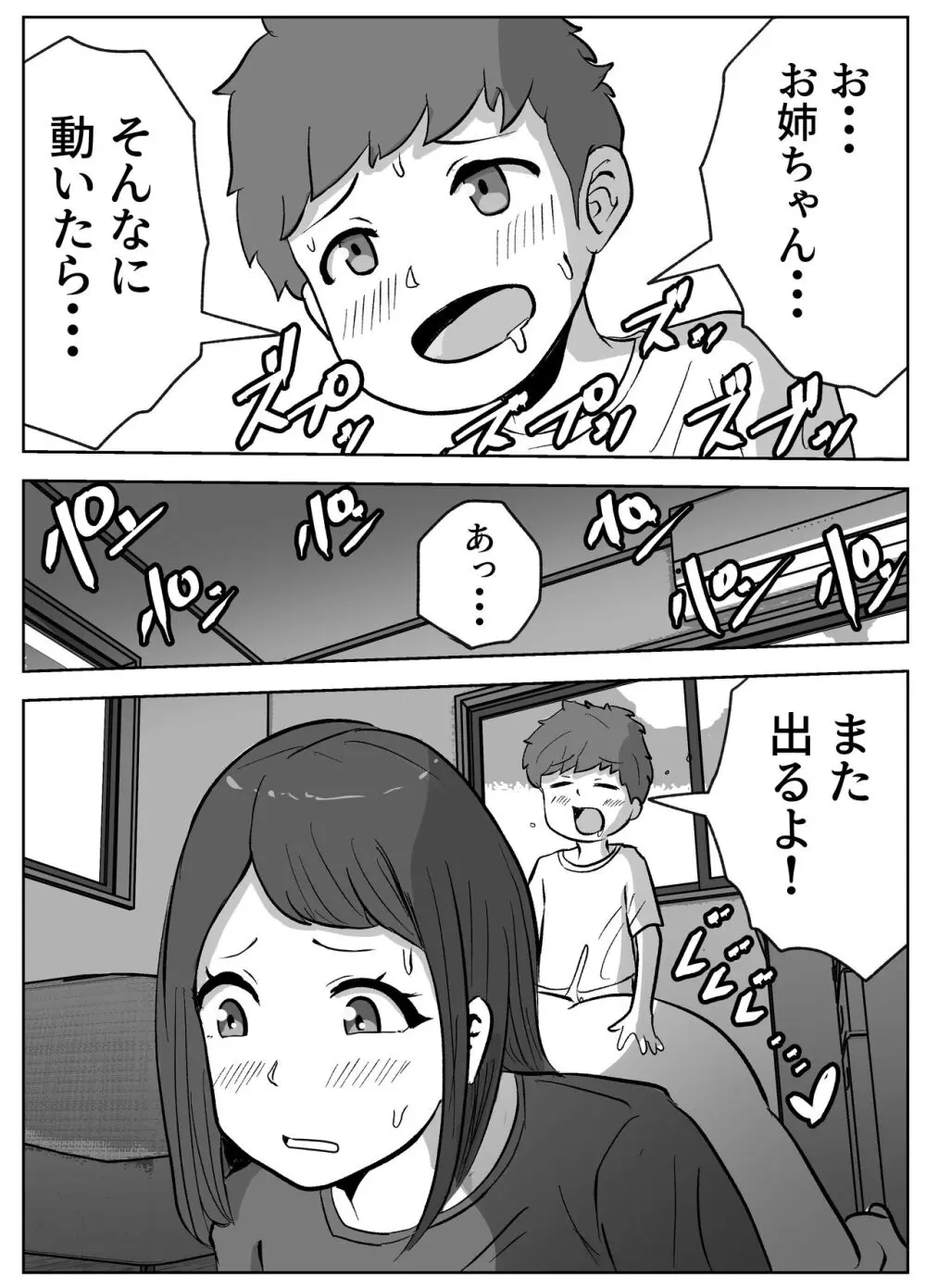 お姉ちゃんに子作りの仕方を教えてもらった - page37