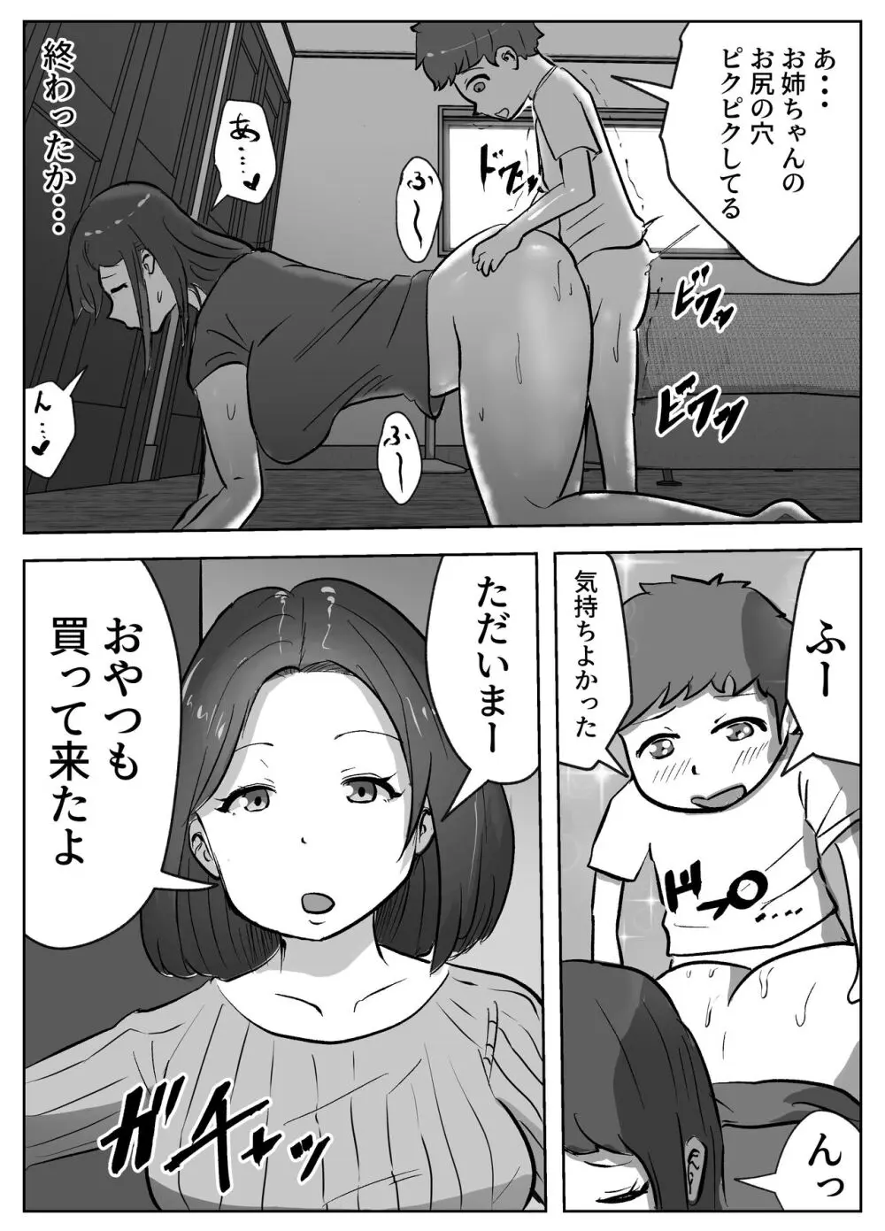 お姉ちゃんに子作りの仕方を教えてもらった - page39