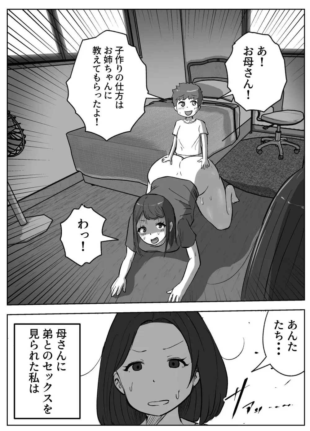 お姉ちゃんに子作りの仕方を教えてもらった - page40