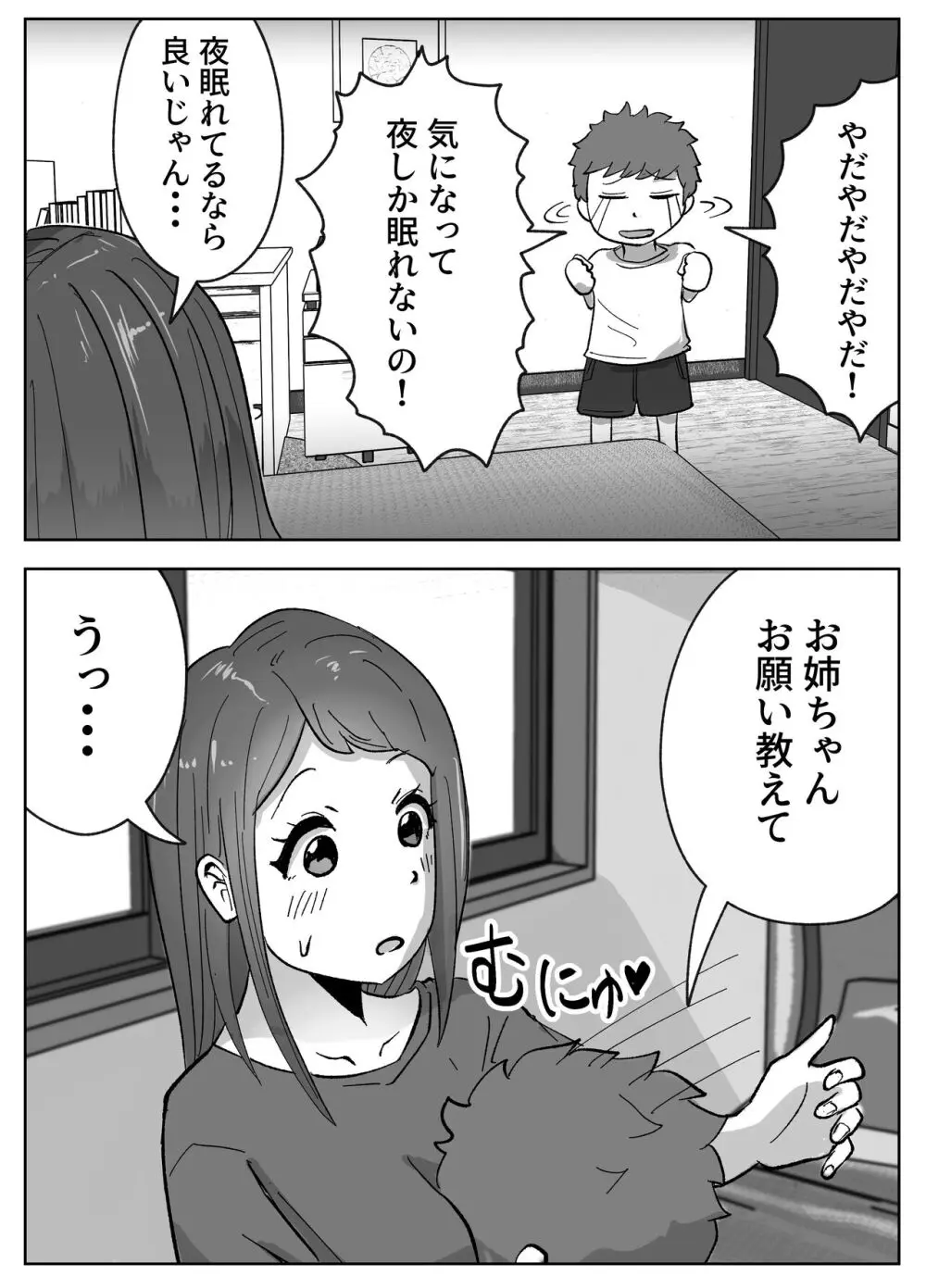 お姉ちゃんに子作りの仕方を教えてもらった - page5