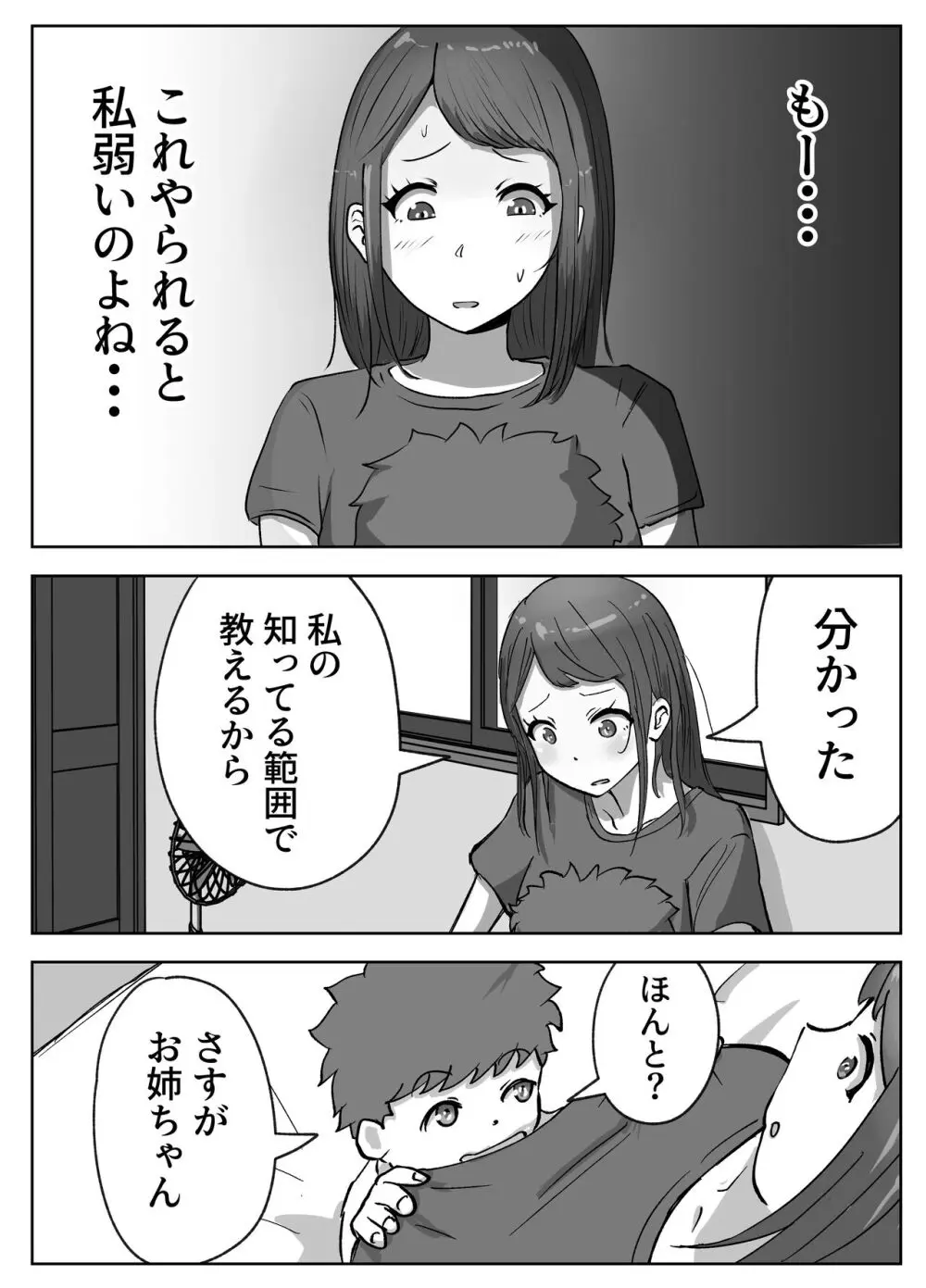 お姉ちゃんに子作りの仕方を教えてもらった - page6