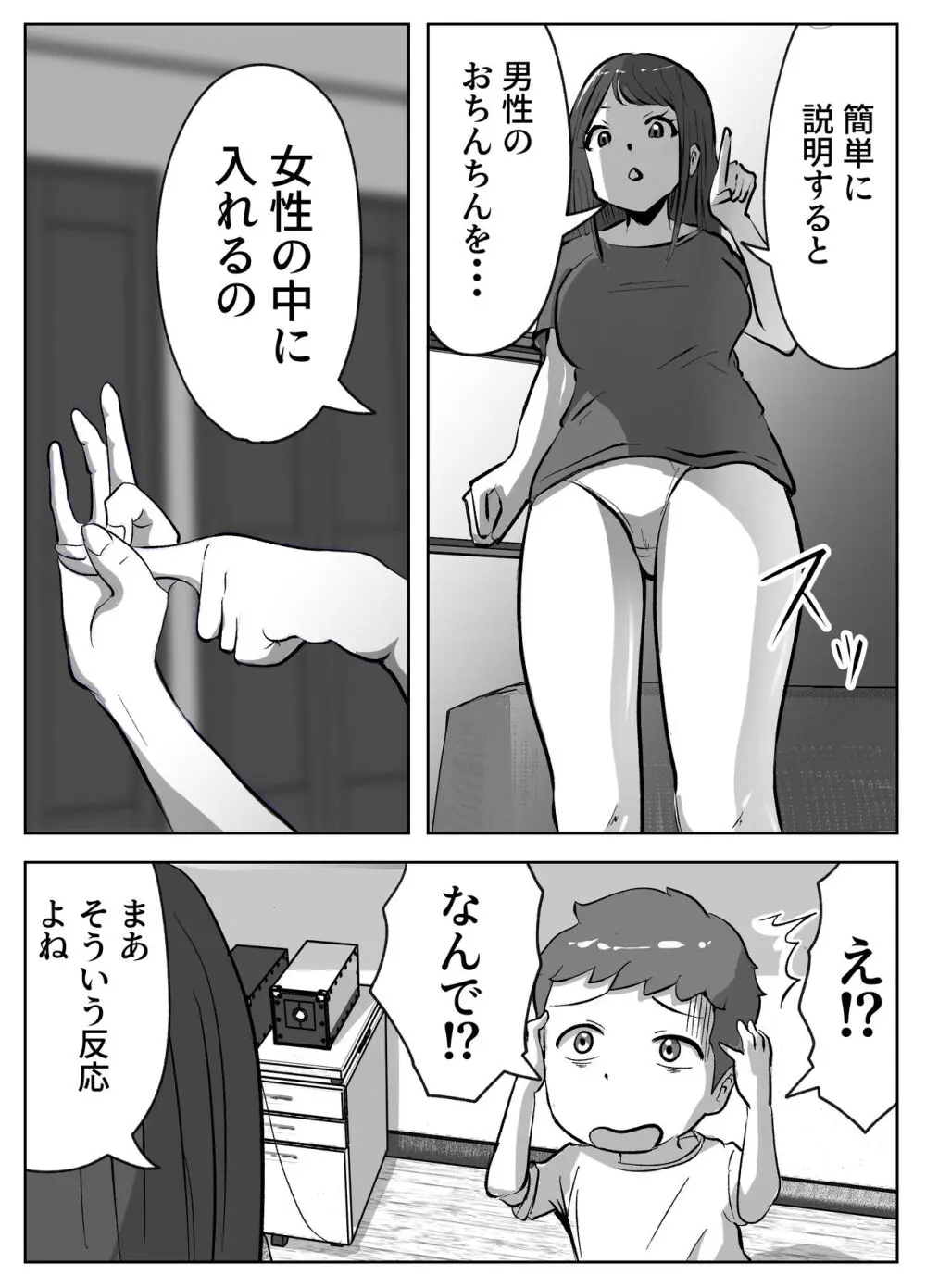 お姉ちゃんに子作りの仕方を教えてもらった - page7