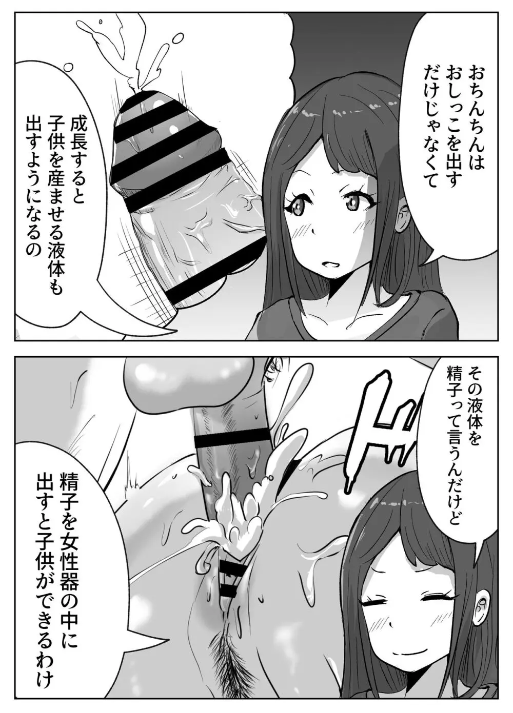 お姉ちゃんに子作りの仕方を教えてもらった - page8