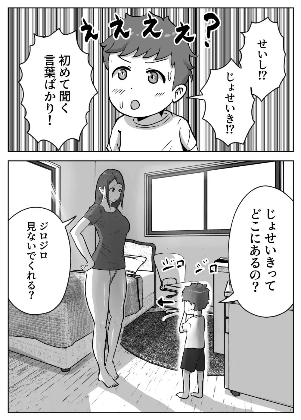 お姉ちゃんに子作りの仕方を教えてもらった - page9