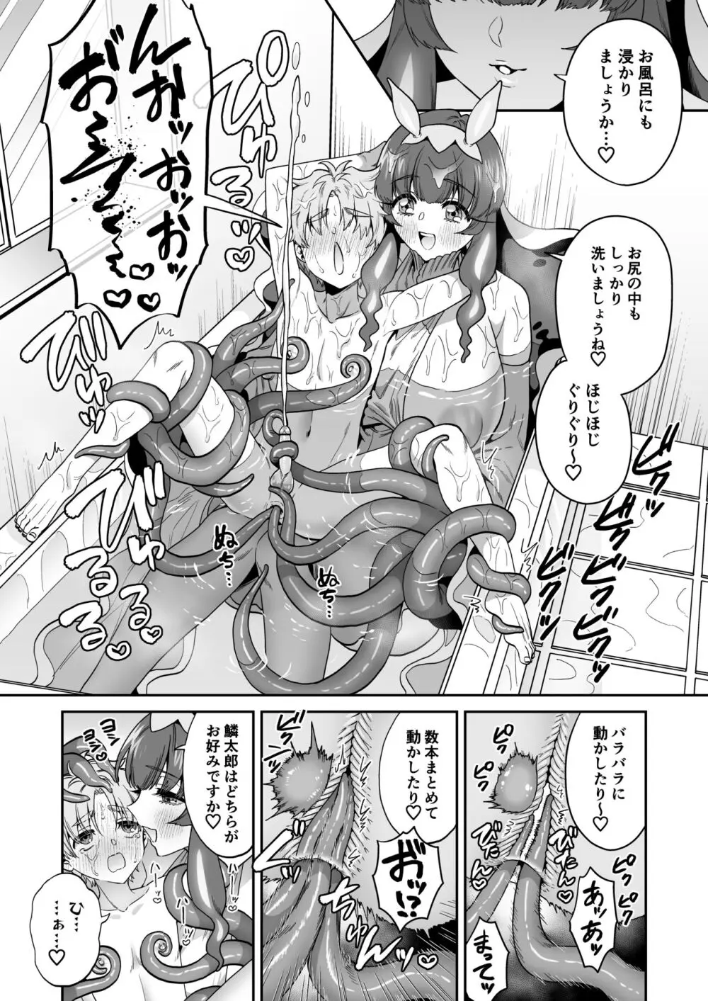 ウミウシのミウの恩返し - page17