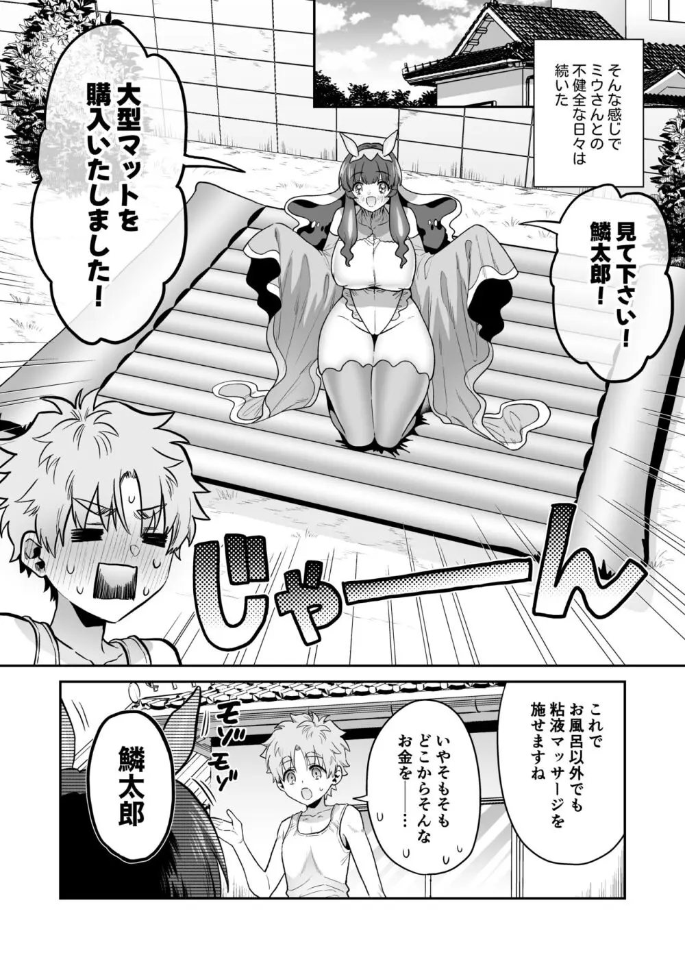 ウミウシのミウの恩返し - page19