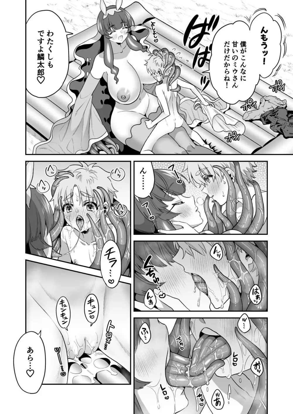 ウミウシのミウの恩返し - page21