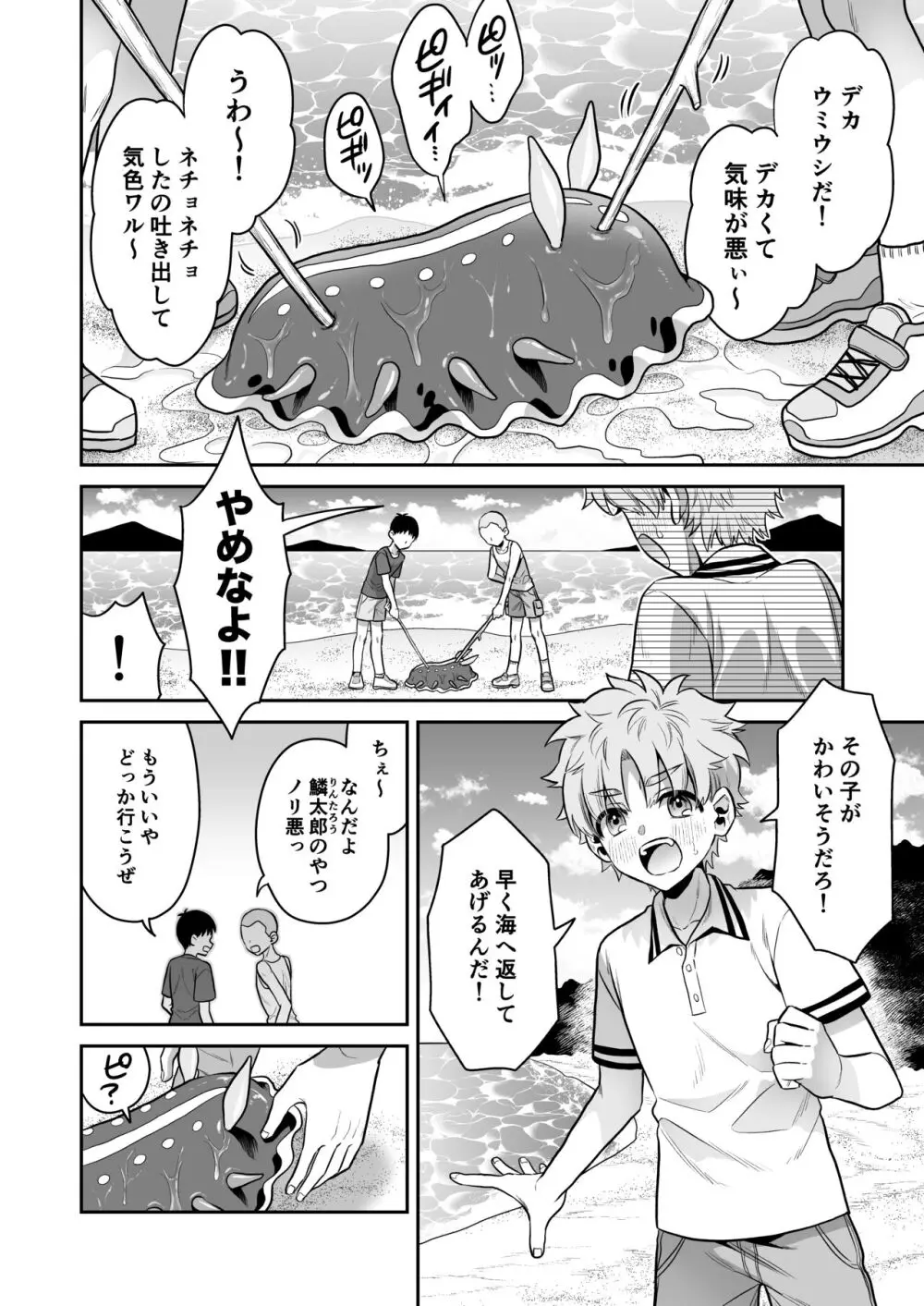 ウミウシのミウの恩返し - page3