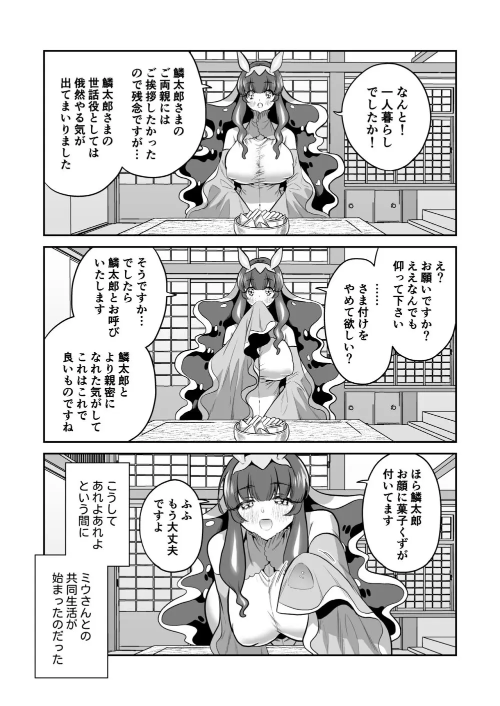 ウミウシのミウの恩返し - page9