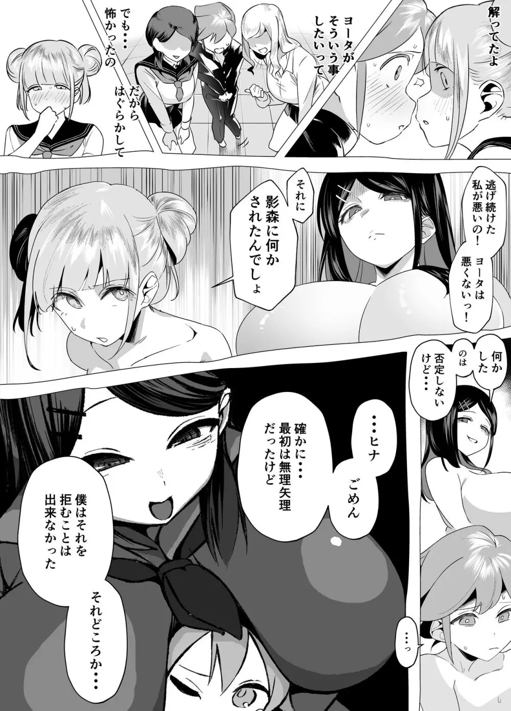 爆乳陰キャは逆NTRる!!逆襲のヒナ - page11