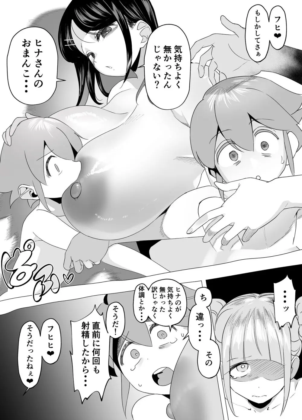 爆乳陰キャは逆NTRる!!逆襲のヒナ - page17