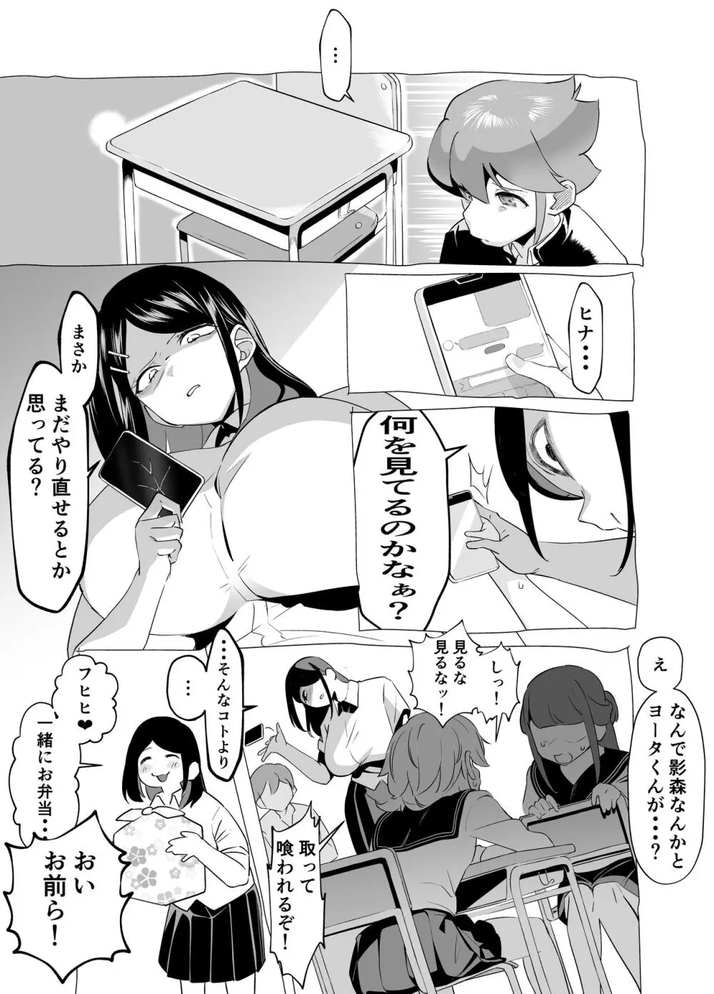 爆乳陰キャは逆NTRる!!逆襲のヒナ - page20