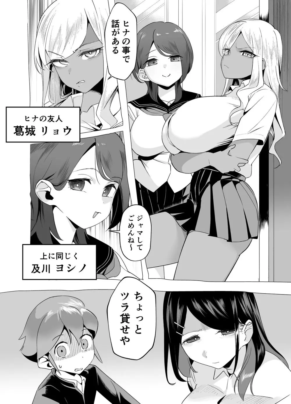 爆乳陰キャは逆NTRる!!逆襲のヒナ - page21