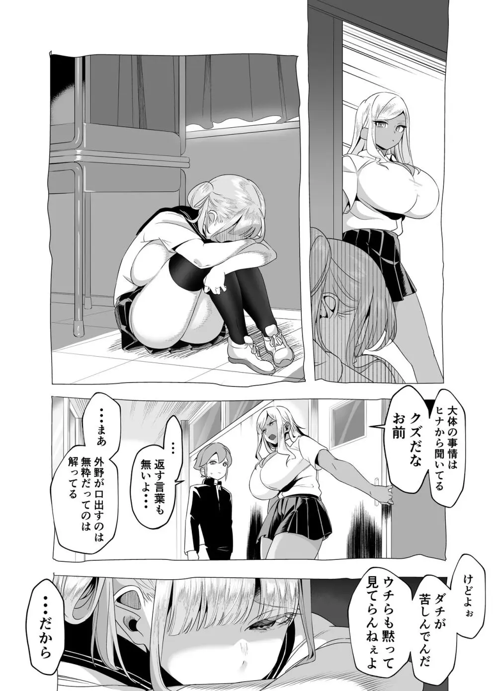 爆乳陰キャは逆NTRる!!逆襲のヒナ - page22