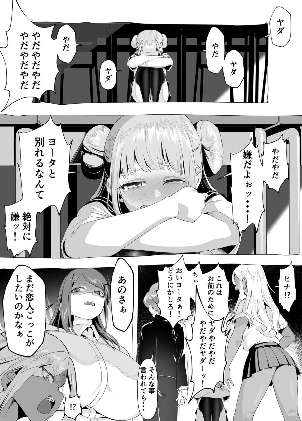 爆乳陰キャは逆NTRる!!逆襲のヒナ - page24