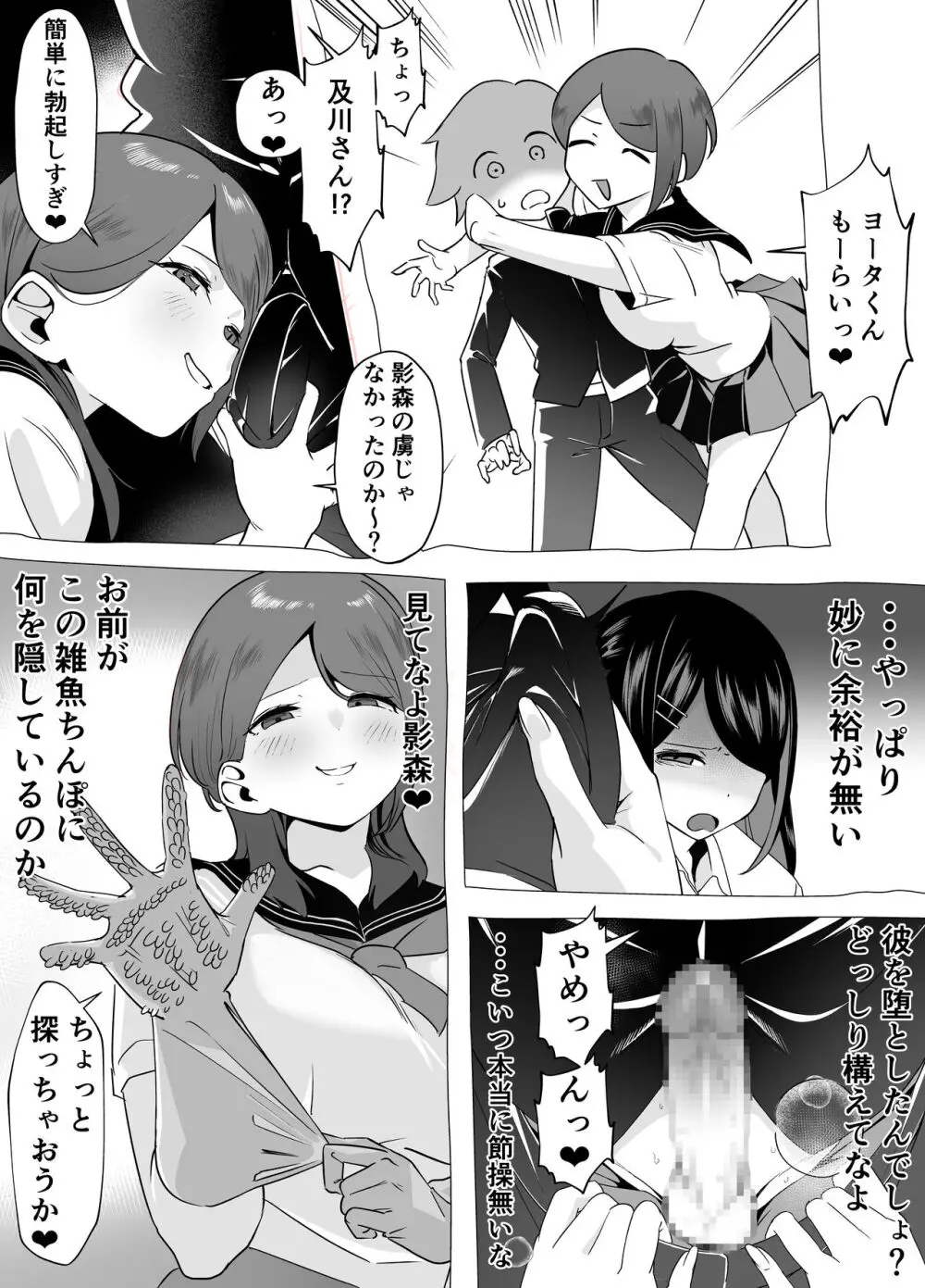 爆乳陰キャは逆NTRる!!逆襲のヒナ - page27