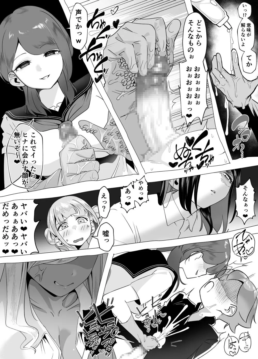 爆乳陰キャは逆NTRる!!逆襲のヒナ - page28