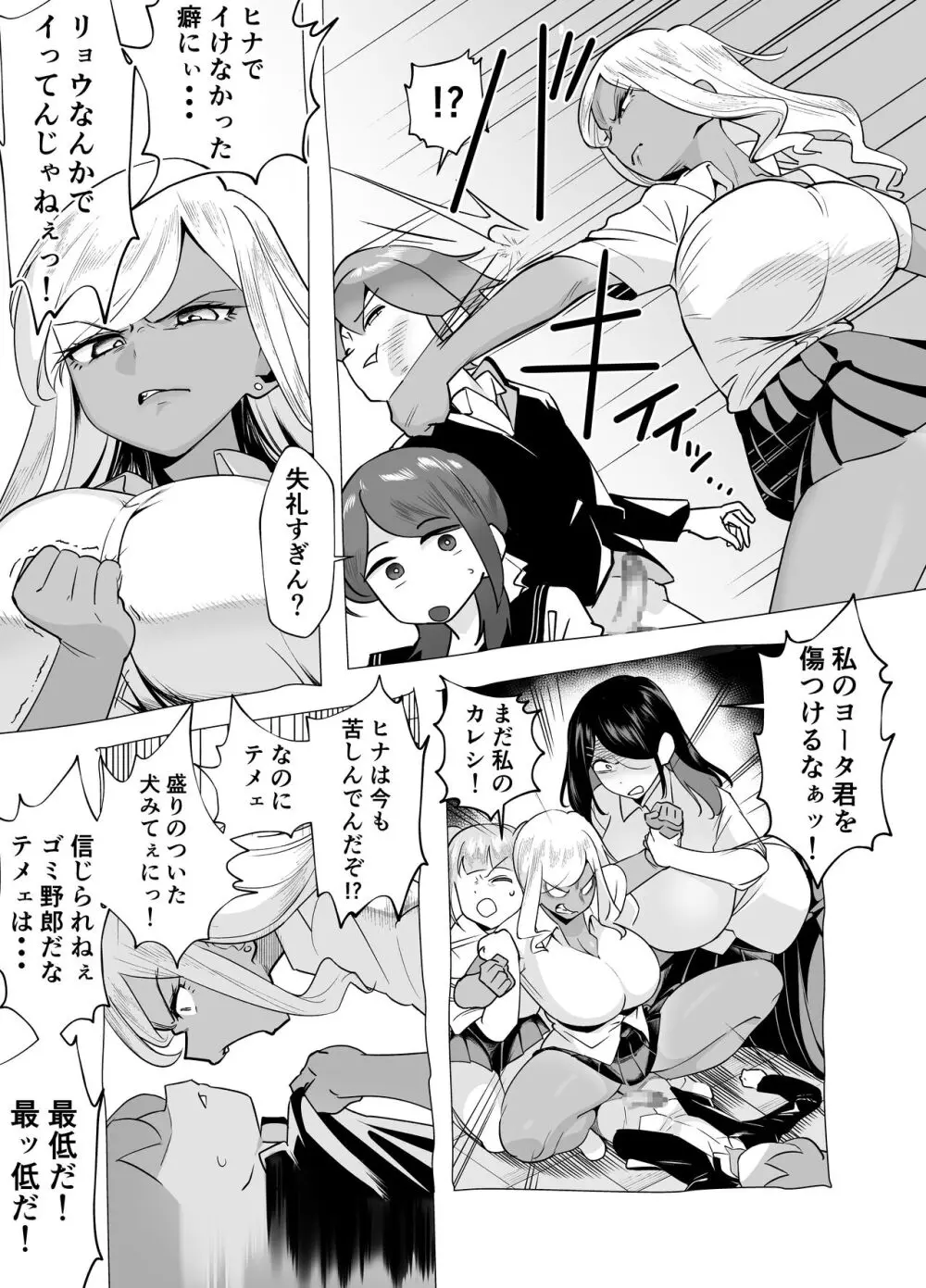 爆乳陰キャは逆NTRる!!逆襲のヒナ - page29