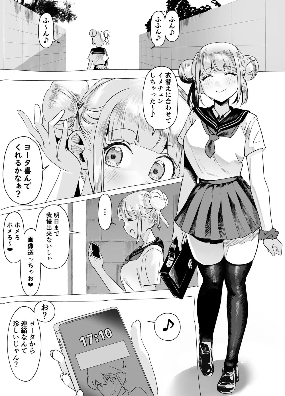 爆乳陰キャは逆NTRる!!逆襲のヒナ - page3