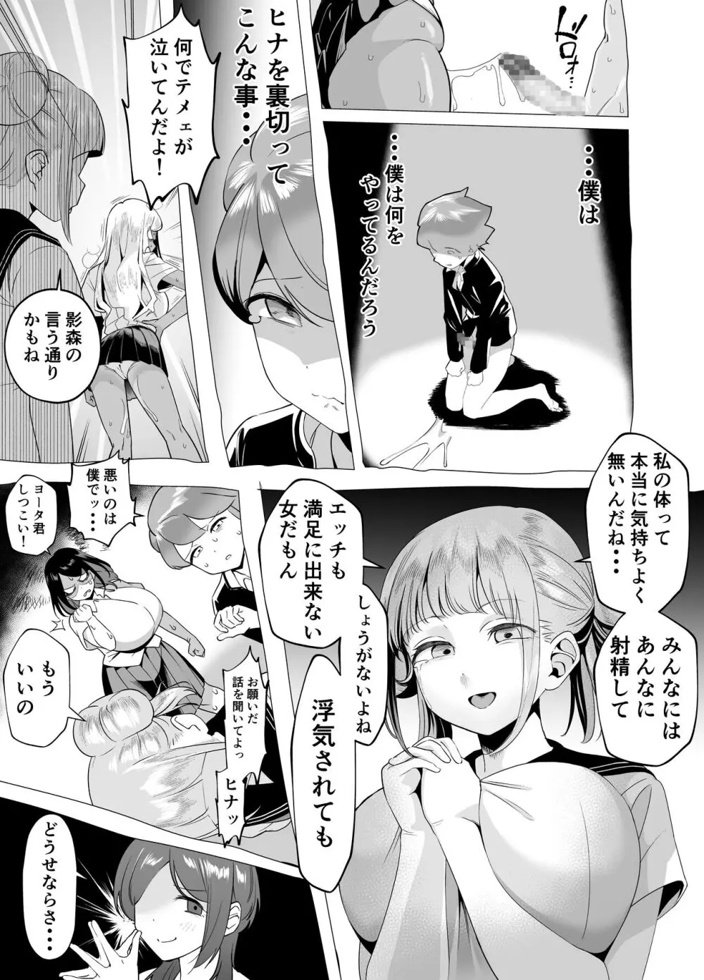 爆乳陰キャは逆NTRる!!逆襲のヒナ - page32