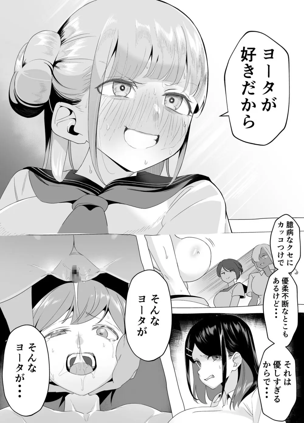 爆乳陰キャは逆NTRる!!逆襲のヒナ - page37