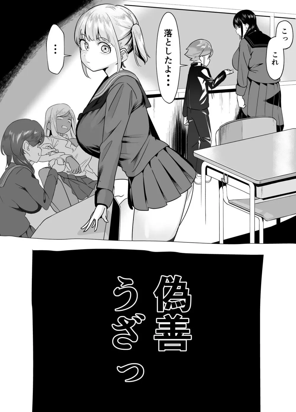 爆乳陰キャは逆NTRる!!逆襲のヒナ - page39