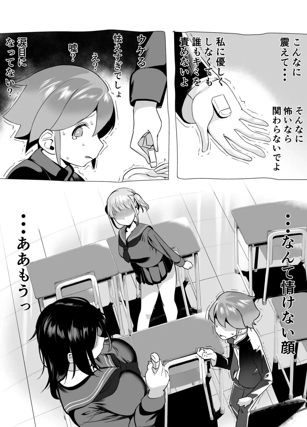 爆乳陰キャは逆NTRる!!逆襲のヒナ - page41