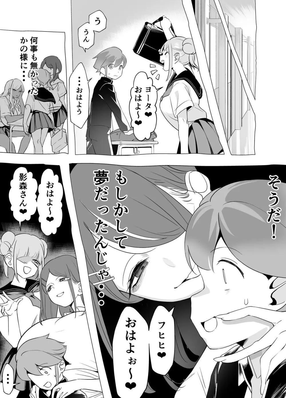 爆乳陰キャは逆NTRる!!逆襲のヒナ - page51