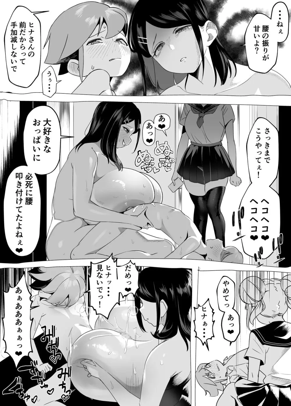 爆乳陰キャは逆NTRる!!逆襲のヒナ - page7