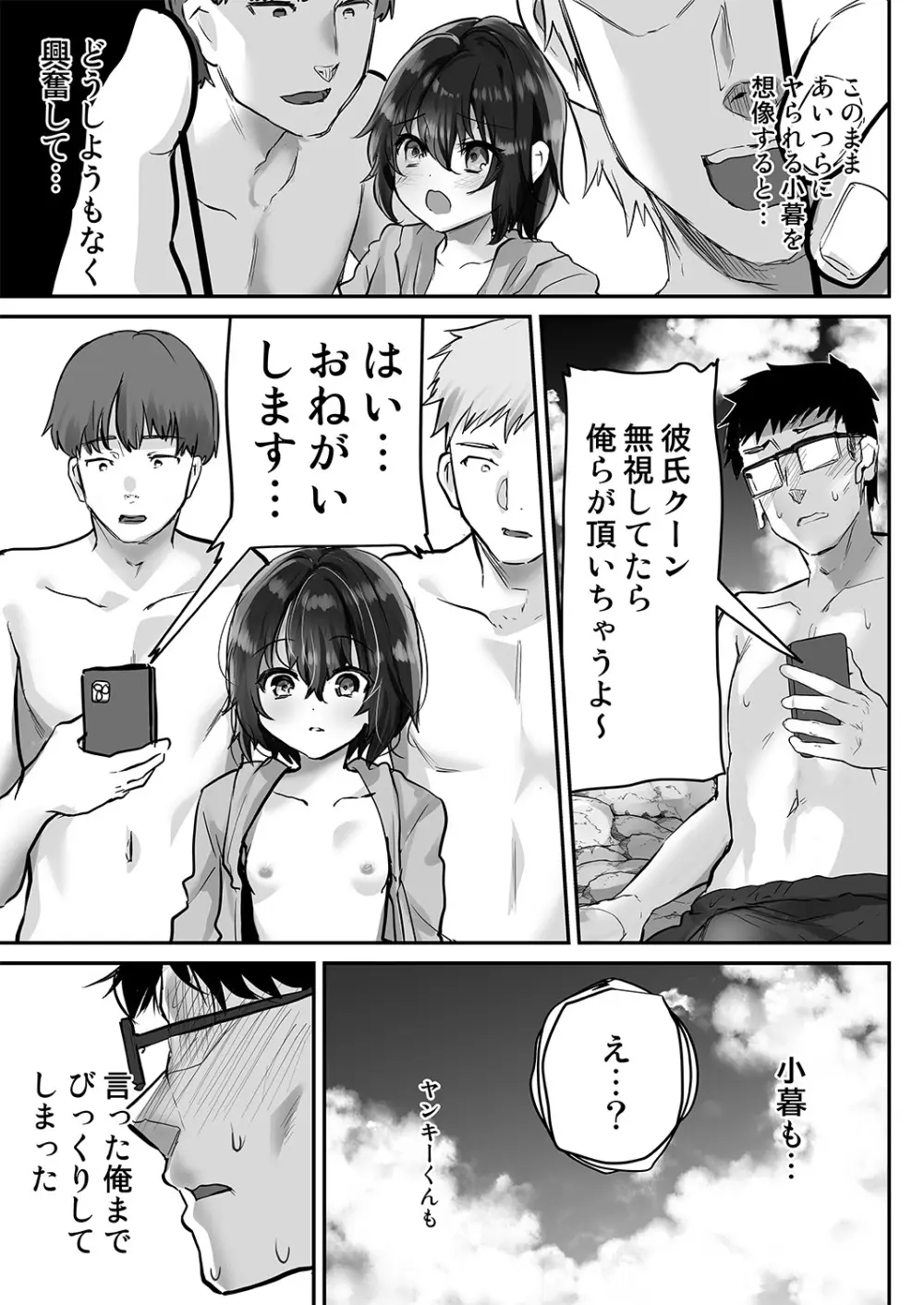 教え子を寝取らせたらこんなに興奮するなんて - page10