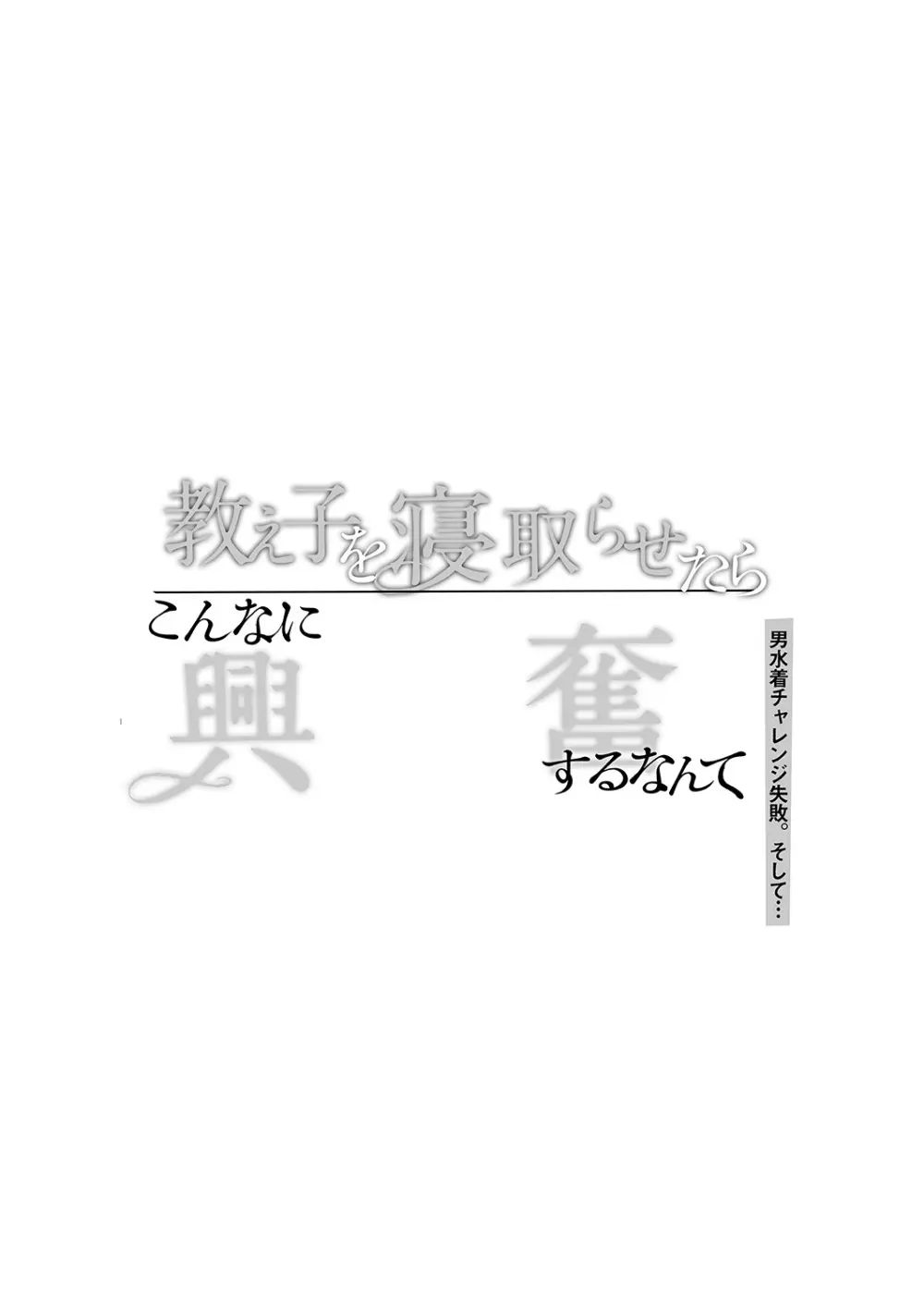 教え子を寝取らせたらこんなに興奮するなんて - page2