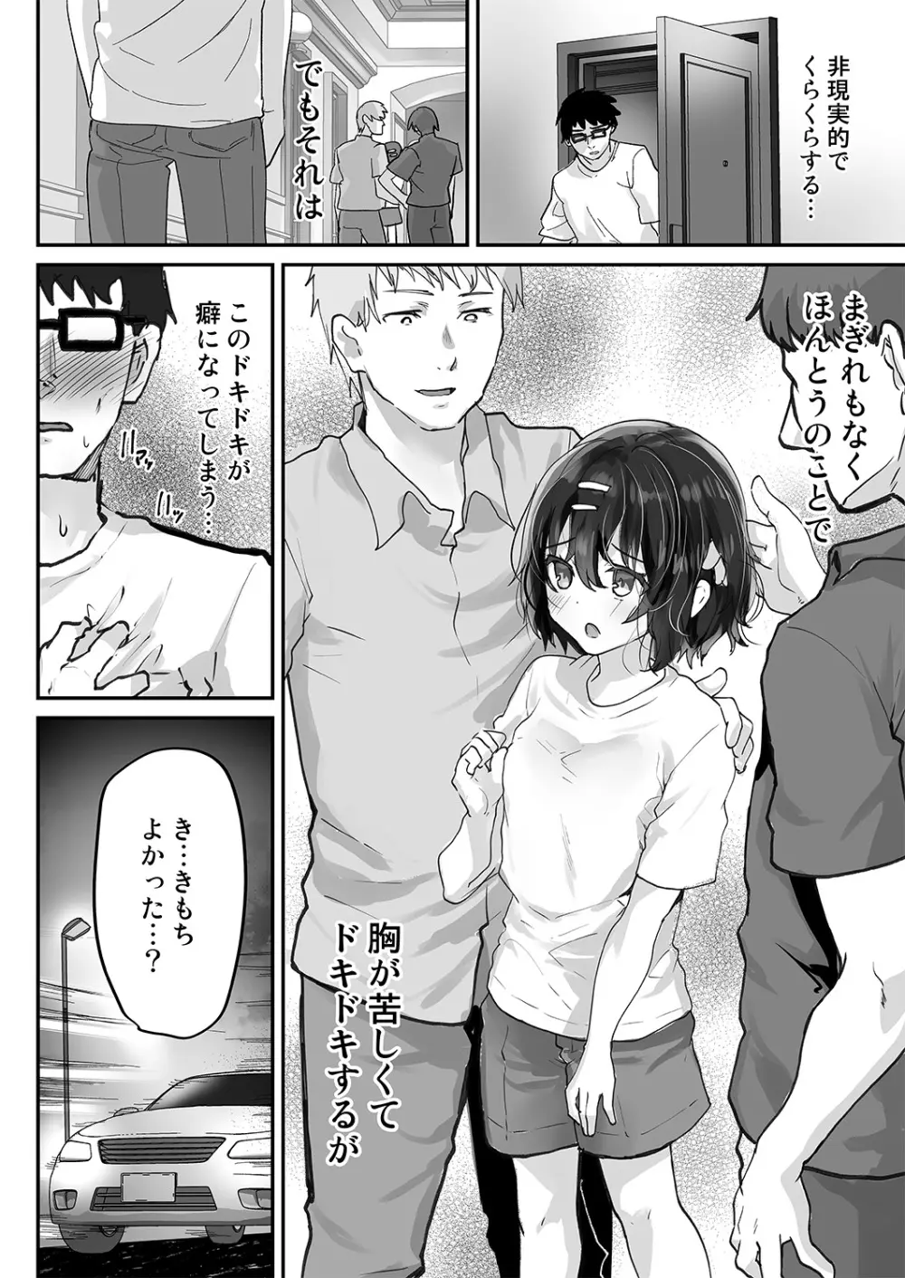 教え子を寝取らせたらこんなに興奮するなんて - page27