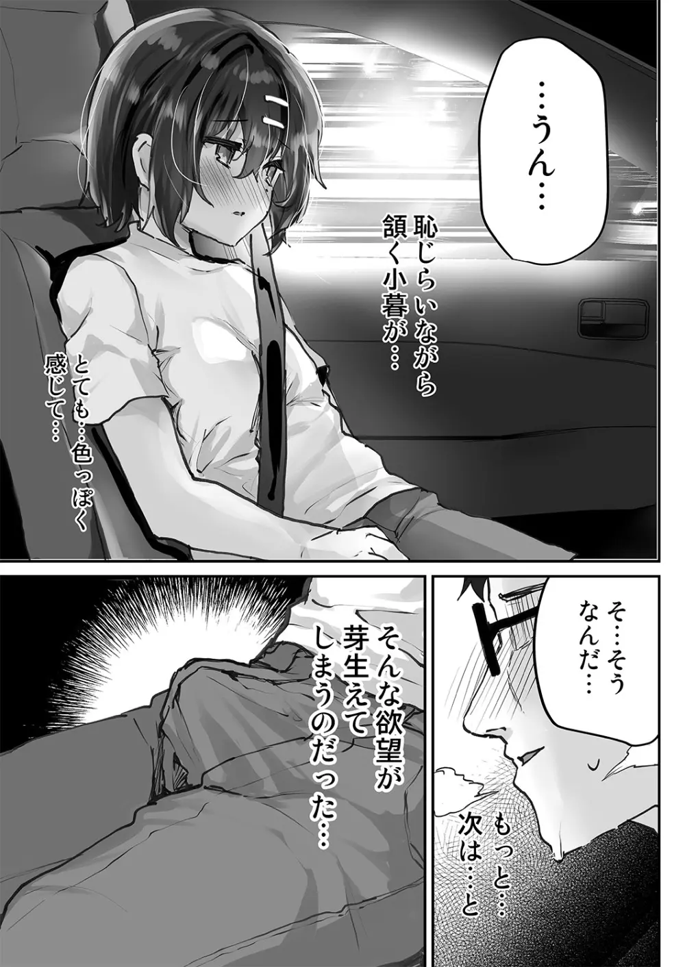 教え子を寝取らせたらこんなに興奮するなんて - page28