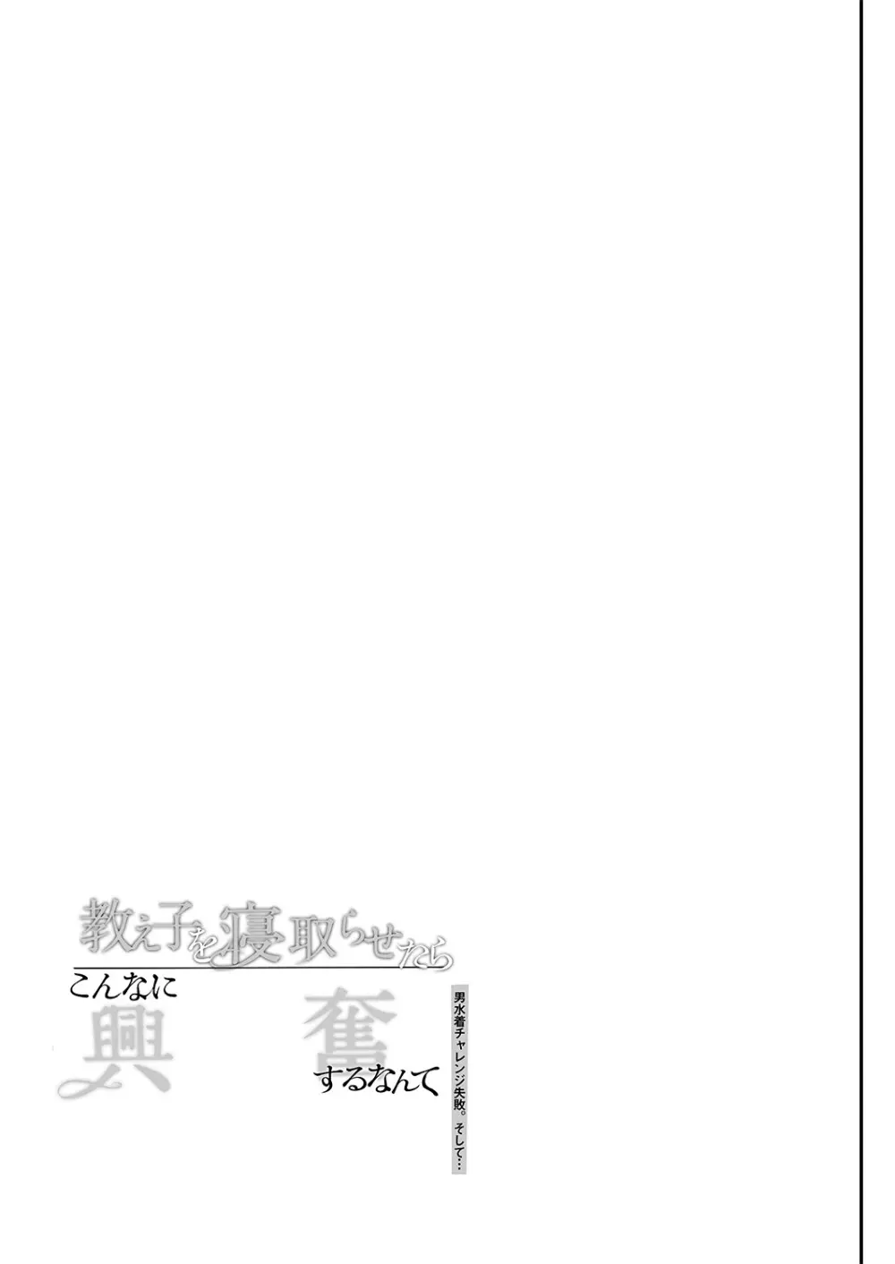 教え子を寝取らせたらこんなに興奮するなんて - page34