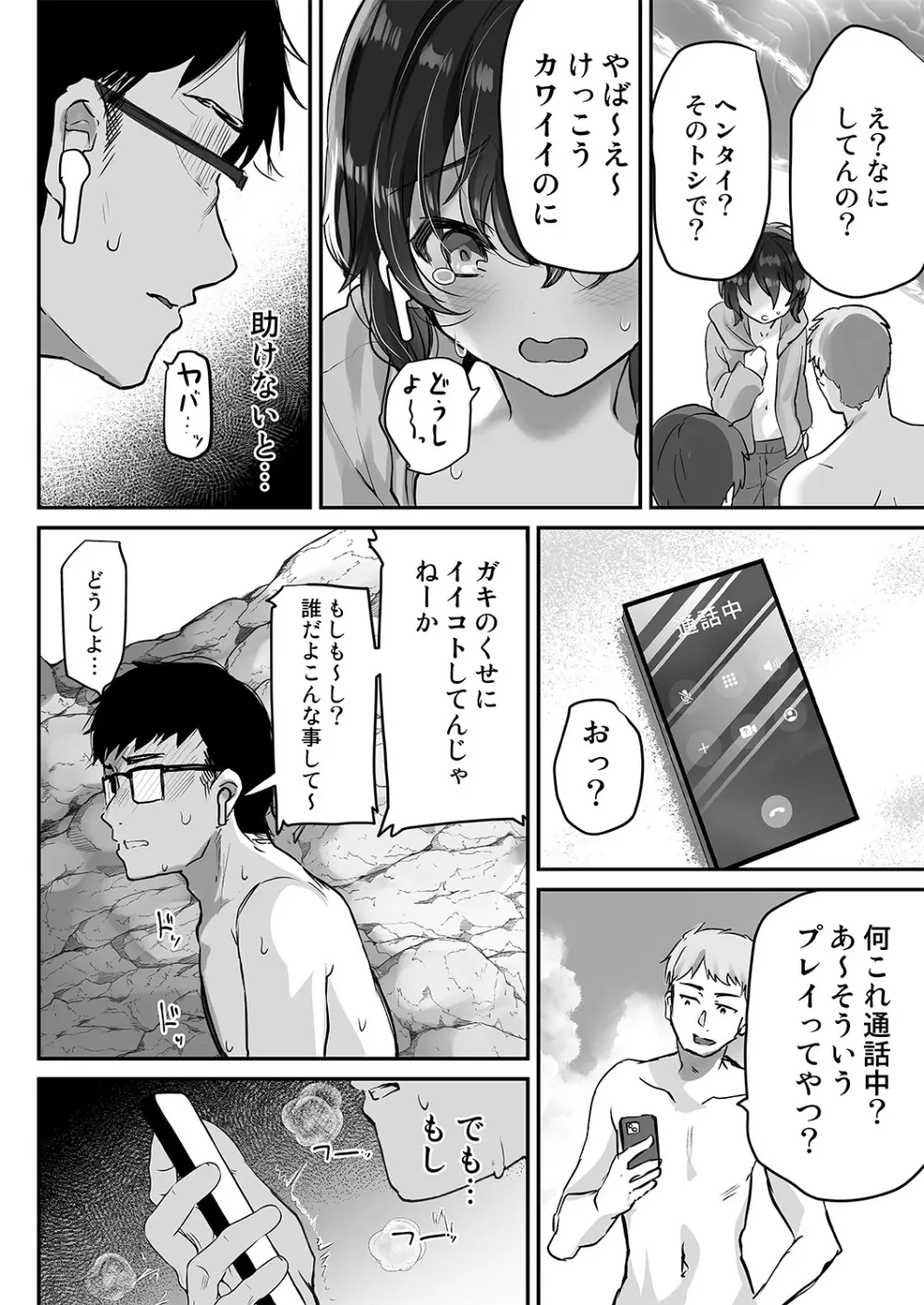 教え子を寝取らせたらこんなに興奮するなんて - page9