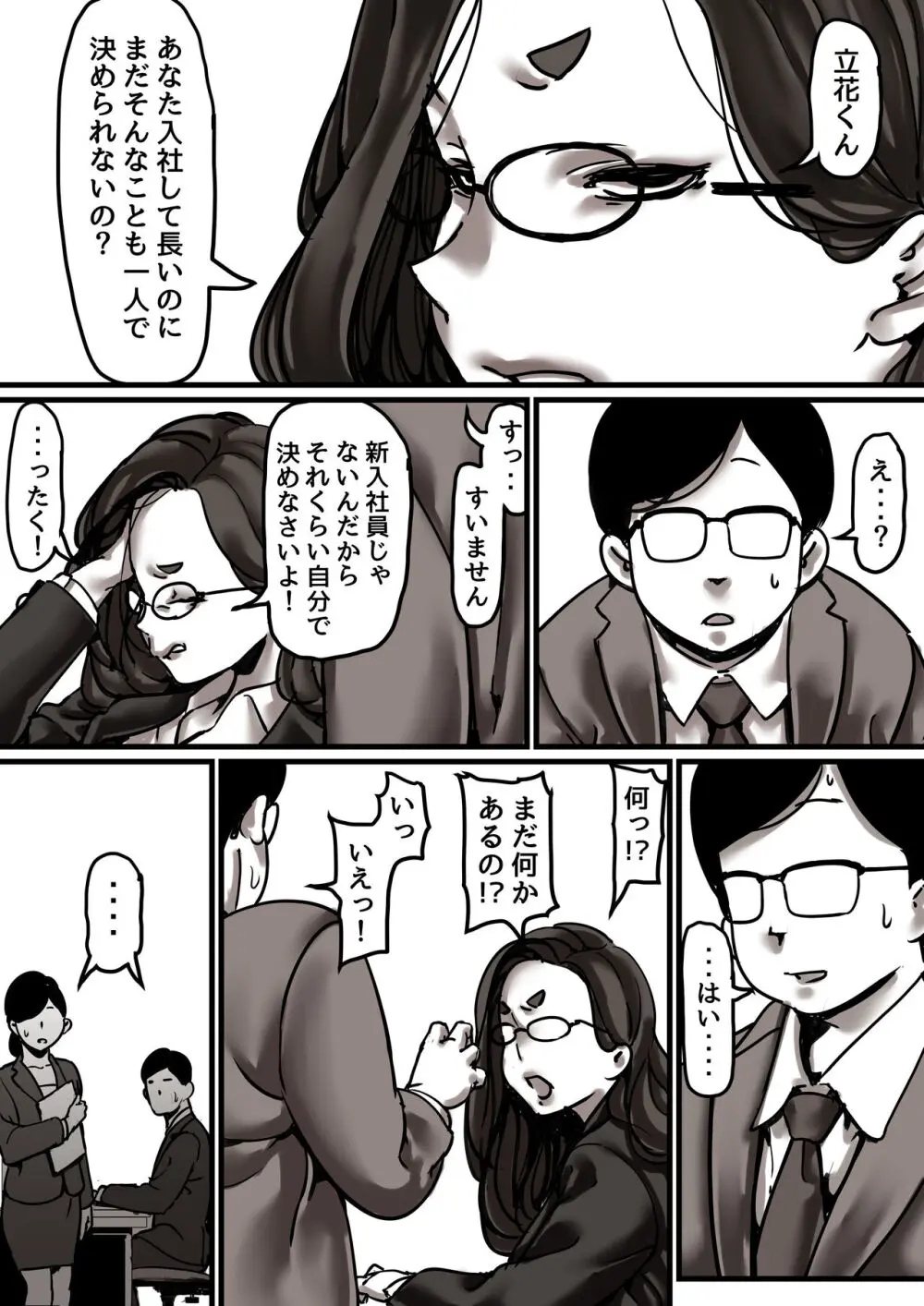 母と堕ちていく part6 - page30