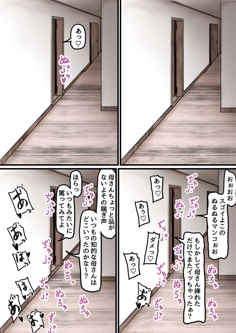 母と堕ちていく part6 - page39