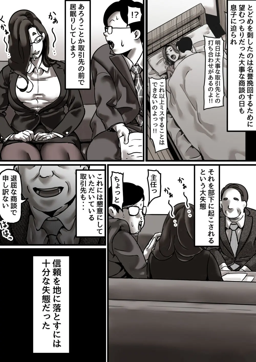 母と堕ちていく part6 - page4