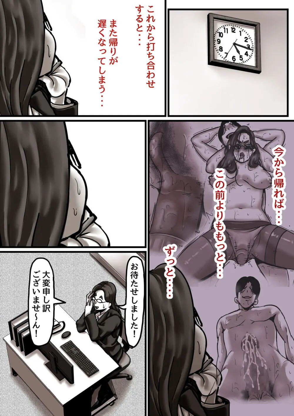 母と堕ちていく part6 - page59