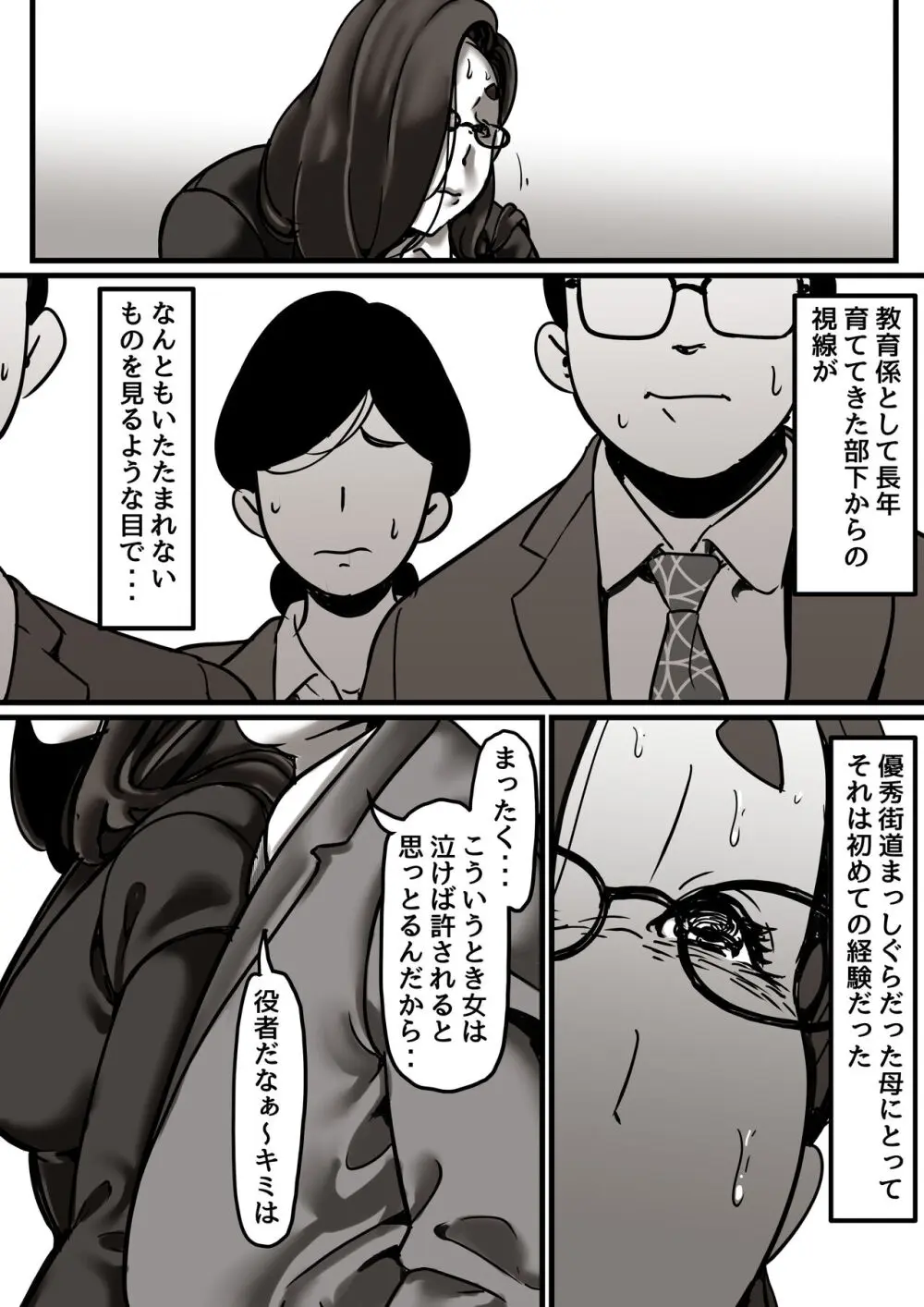 母と堕ちていく part6 - page6