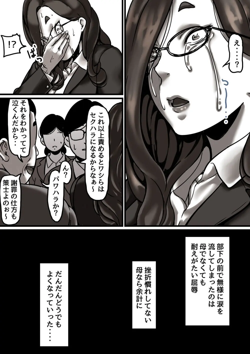 母と堕ちていく part6 - page7