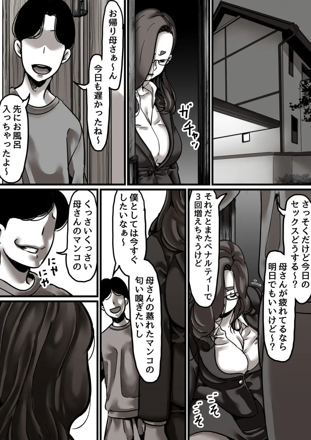 母と堕ちていく part6 - page8