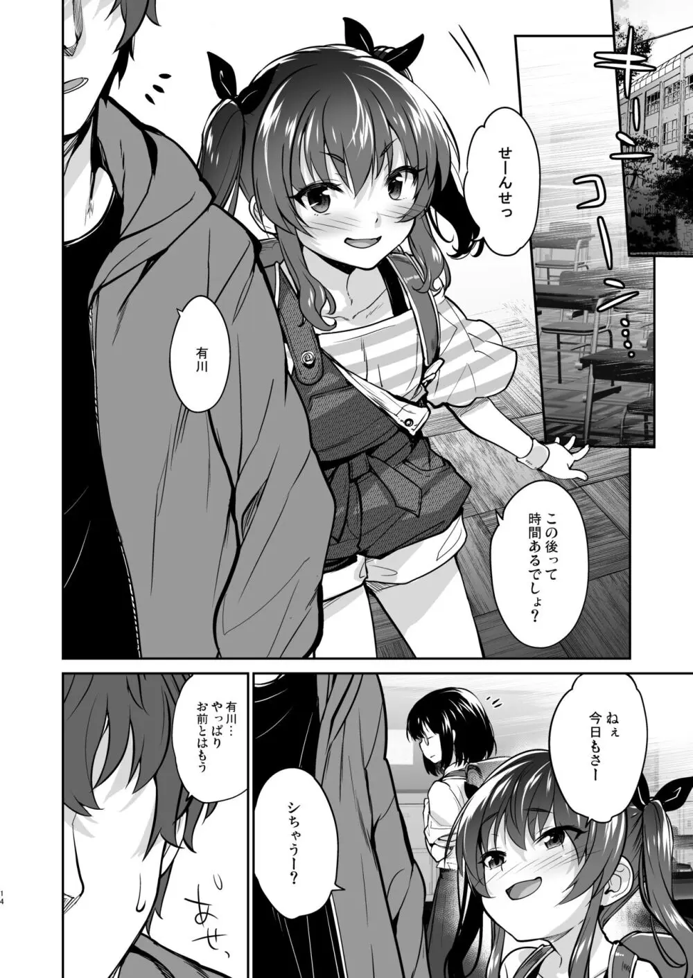 地味子なんかに負けないもんっ2 - page13