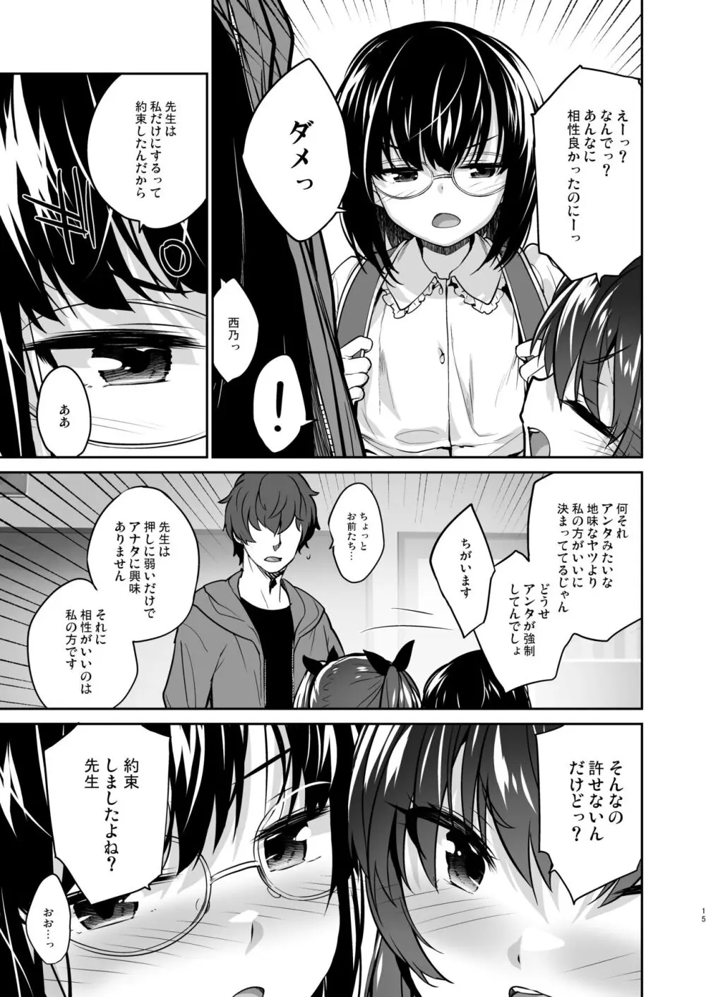 地味子なんかに負けないもんっ2 - page14