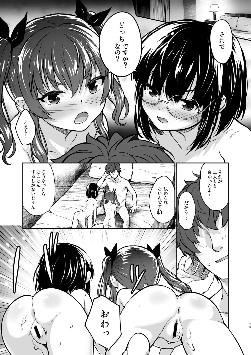 地味子なんかに負けないもんっ2 - page24