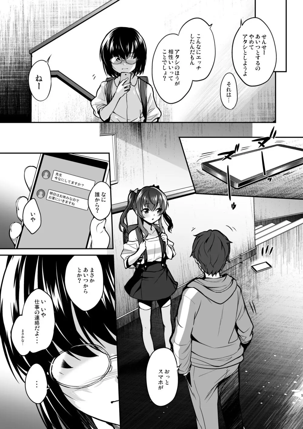 地味子なんかに負けないもんっ2 - page4