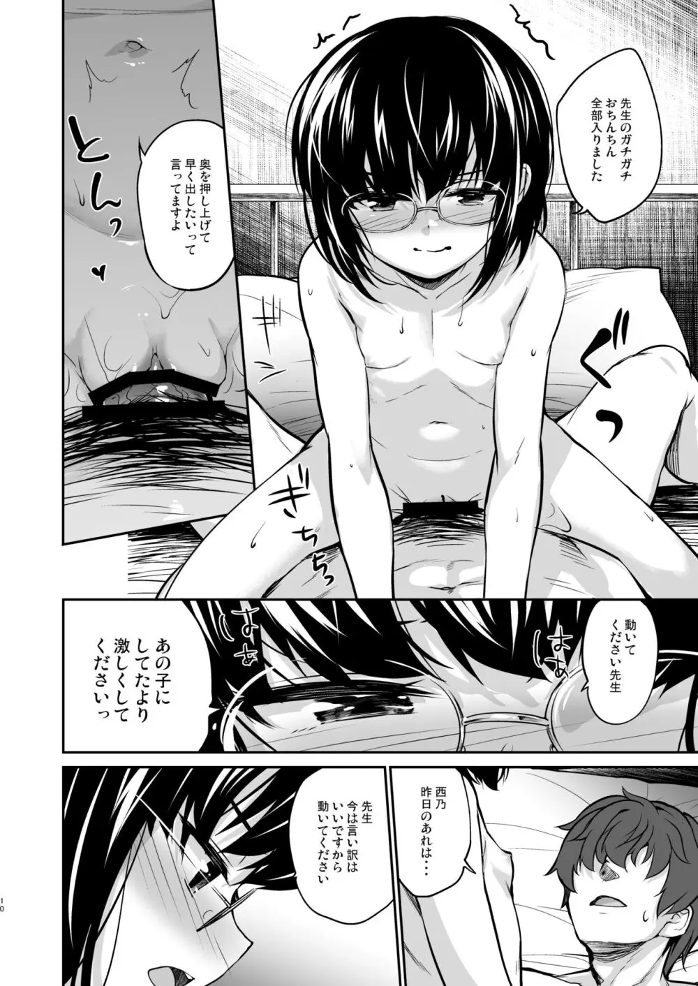 地味子なんかに負けないもんっ2 - page9